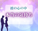 今すぐ知りたい【彼の気持ち】あなたの不安解消します 運命を変える神秘タロット鑑定★霊視★引き寄せ イメージ1
