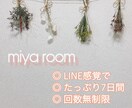 たっぷり7日間 あなたに寄り添います 通話は苦手でもOK！LINE感覚でお話しましょう♪ イメージ1