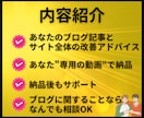 ブログ・アフィリエイト記事添削・サイト診断します 副業・ブログ初心者に記事添削・収益化を個別分析してアドバイス イメージ6