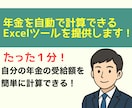 1分で計算できる年金シミュレーターを納品します 1級FP技能士が作成したExcelツールです！ イメージ1