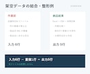 Excel・CSVの結合や整形を1作業代行します 重複確認・列整理・集計まで、今のファイルに合わせて納品 イメージ2