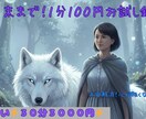 不安解消・心が軽くなる！貴方の未来優しく導きます 【１１月末まで！】１分１００円でお試し電話鑑定ができます！ イメージ1