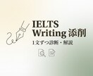 IELTS添削承ります 減点の理由を、文法と語法で“見える化”します。 イメージ1