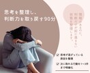 考えすぎて詰んだ方へー思考整理を再起動をします 考えすぎ情報を集めすぎて、 「自分で決める力」が残ってますか イメージ1