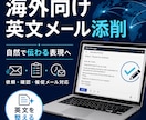 海外向け英文メールを自然に整えます 海外取引先への実務メールを丁寧に調整 イメージ1
