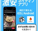 実績特価！！モバイルアプリを作成します iOS/Androidの両方で使用できるアプリを開発します イメージ1