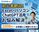 パソコン・Excelのお悩み解決します どんなことでもまずはお気軽にご相談ください イメージ1