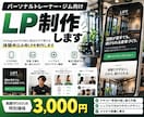 パーソナルトレーナー向けLP作成します 現役トレーナーが集客導線を考えて制作します イメージ1