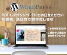 Wordpressでホームページを制作します 格安で高品質なサイトをお求めな方必見！！ イメージ1