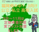 福岡県公立/私立高校入試の対策授業をします 福岡県に住む中学生必見！定期考査から入試対策まで担当！ イメージ1