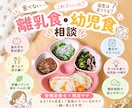 離乳食・幼児食相談をします 食べない・これでいい？に寄り添う管理栄養士ママの食事相談 イメージ1