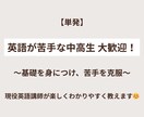 単発 | 英語が苦手な中高生にわかりやすく教えます 「できた」を積み重ねながら、楽しく着実に成績UP！ イメージ1