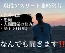 現役アスリート兼経営者があなたのお悩みを聞きます 話を聞くのや悩みを解決するのには自信があります！ イメージ1