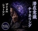 アイヌシャーマンが潜在意識へアクセスします 【チャネリングで本当の未来へ】潜在意識 高次元 引き寄せ イメージ1