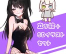 立ち絵＋SDイラスト制作します TRPGや配信者、VTuber向け！お得なセットプラン イメージ1