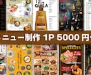 1ページ5000円！メニュー表・POP作成します どんなジャンルもOK★短納期、高クオリティのメニュー作ります イメージ1