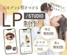 現役保育士がSTUDIOで魅力溢れるLP制作します 心に響く、伝わる！低価格でも高いクオリティをあなたに。 イメージ1