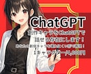 創作キャラをChatGPTで話せる存在にします あなたの創作したキャラクターを再現します！お話してみませんか イメージ1