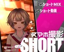 Vtuber様向け実写風歌ってみたショート作ります にじさんじ等大手実績ありの高品質MIXも可能！納期最短2日◎ イメージ1