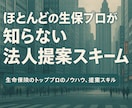 ほとんどの生保プロが知らない法人提案をお教えします 明日から使える大口契約獲得につながる法人保険スキーム イメージ1