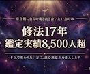 不動心眼|あなたに眠る霊能力を霊視し覚醒へ導きます 霊感・霊力・スピリチュアル能力の覚醒度と霊的体質を本格鑑定 イメージ2