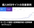SEO内部対策のサイト改善指示書を作成します SEOコンサルタントによる検索上位を目指すホームページ分析 イメージ8