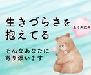 自分が嫌い…そんなあなたの生きづらさに寄り添います 元アダルトチルドレンがあなたの自己肯定感悩みを全力サポート イメージ1