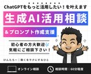 ChatGPTをもっと活用したい！を叶えます あなたの業務に合わせた生成AI活用方法を見出します！ イメージ1