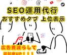インスタ SEO運用代行｜おすすめタブに表示します Instagram 検索・おすすめタブ上位表示で広告費削減⭐ イメージ9