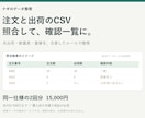 注文と出荷のCSVを照合し確認一覧を作ります 未出荷や数量差を確認。同じ仕様で2回分お試し イメージ1