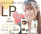 現役保育士が作る！魅力ある目を惹くLP作ります 低価格でも誠心誠意の高クオリティ！その想いをデザインで！ イメージ1
