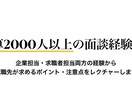 看護師さん必見☆就職・転職の面接対策します 志望動機の添削・想定質問から個々に合わせてご相談承ります！ イメージ3