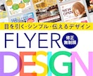 スピード対応！見る方に的確に伝わるチラシを作ります =イメージがなくてもOK！ターゲットに響く表現で魅せるチラシ イメージ1