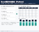 Excelの集計・整理をPythonで自動化します 形式がバラバラな複数ファイルも1つの表に。変更ログつき イメージ2