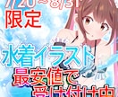 8月まで限定！水着イラスト描きます 背景が付いてくる！水着一枚絵イラスト イメージ1