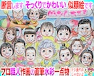 家族の似顔絵をプロ直筆水彩で描いてます そっくりでかわいい☆デジタル、AIにない味わい☆最短当日発送 イメージ1