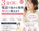 電話で不安を整理し行動できる状態にします 3分でもOK！今すぐ話して心を軽くするカウンセリング イメージ1