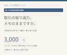 株やFXの売買メモを集計と日誌に整えます 決済済みの記録を整理し数字とメモを見返す イメージ1