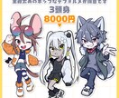 デフォルメイラスト制作いたします アイコンやグッズ、動画や配信活動用などに！ イメージ3