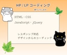 コーディング承ります WEBデザインを元にコーディングいたします イメージ1