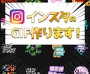 インスタのGIF作ります 自作イラスト、LINEスタンプがInstagramで使える! イメージ1