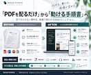 社内資料をクリック式Webマニュアルにします PDFを配るだけから、迷わず動ける手順書へ イメージ3