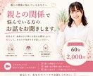 親との関係で悩んでいる方のお話をお聞きします 生きづらさの原因かもしれない親子関係を一緒に整理します イメージ1