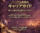 あなたのの強みと活かし方を徹底分析します 気質・強み・自分にあった働き方を読み解くキャリア鑑定 イメージ1