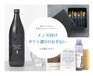 ギフト・手土産・プレゼント選びのお手伝いをします センスの良い喜ばれる贈り物を探します ｜ 5つ提案いたします イメージ3