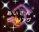オーダーメイドヒーリング♡カウンセリングします 浄化すべき「真髄」を突いた強いエネルギーで根本から施術します イメージ1