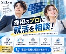 採用のプロが就活・転職のお悩みを解決します 新卒・中途・キャリアアップ・退職相談◎今すぐ解決しましょう！ イメージ1