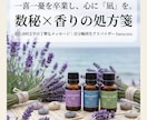 数秘とアロマで占う＊一喜一憂を卒業し幸せを呼びます 生年月日で知る宿命と、心を整える秘密の香りのアドバイス イメージ2