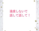 自慢話ありますか？全力で褒めて受けとめます 誰かに言いたい！褒めて！ 遠慮無用で話してくださいね♪ イメージ7