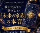 結婚へのリアルな本音と2人が出会った意味を暴きます あの人が言葉にできない「究極の結婚ガチ本音」を徹底解明 イメージ1